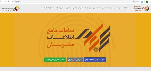 رشد حدود 90 درصدی ثبت نام سجام رشد حدود 90 درصدی ثبت نام سجام