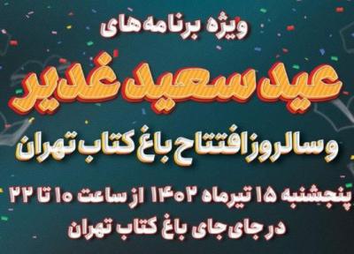 اجرای پرفورمنس تا موسیقی زنده در باغ کتاب